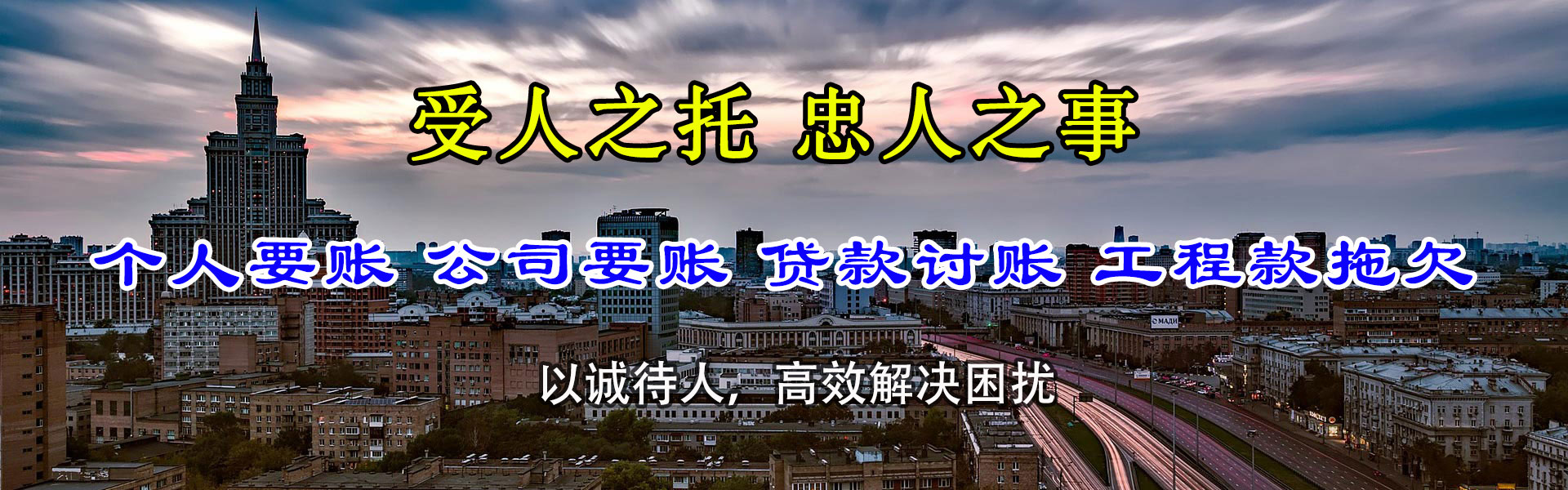 东阿收账公司